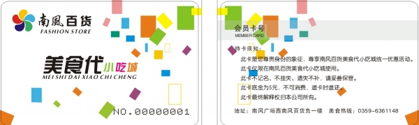 飯卡，餐卡