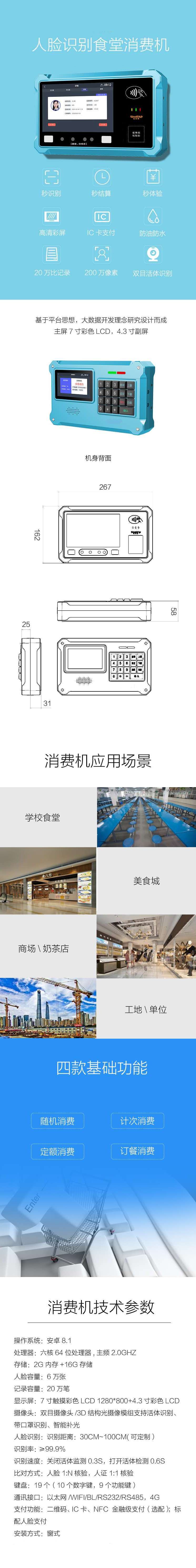 人臉食堂消費(fèi)機(jī)（窗式）